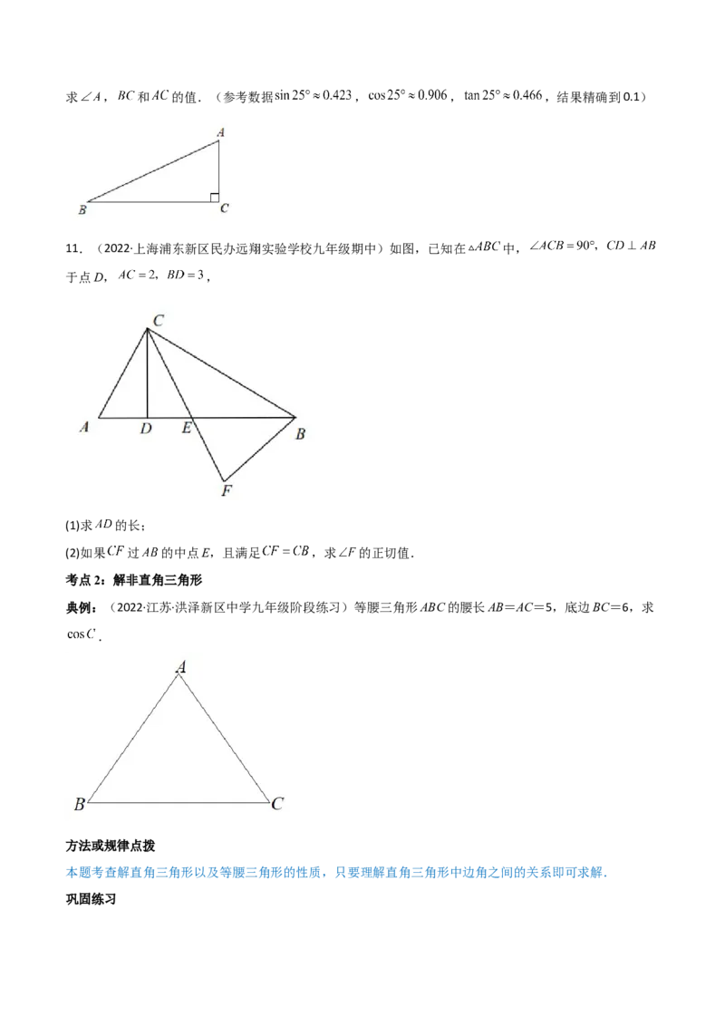 专题1.4-6解直角三角形及其应用-简单数学之2022-2023九年级下册基础考点三步通关（原卷版）（北师大版）_new_北师大初中数学_9下-北师大版初中数学_05习题试卷_4专题练习_第1套