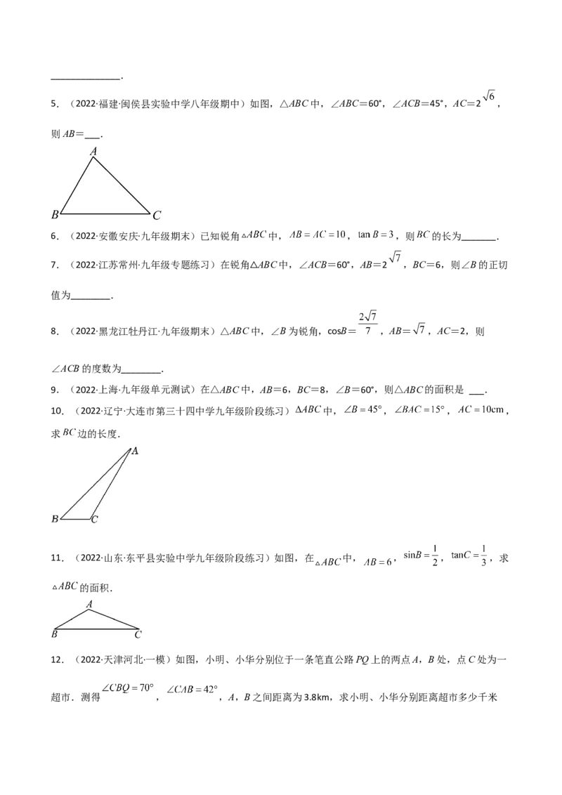 专题1.4-6解直角三角形及其应用-简单数学之2022-2023九年级下册基础考点三步通关（原卷版）（北师大版）_new_北师大初中数学_9下-北师大版初中数学_05习题试卷_4专题练习_第1套