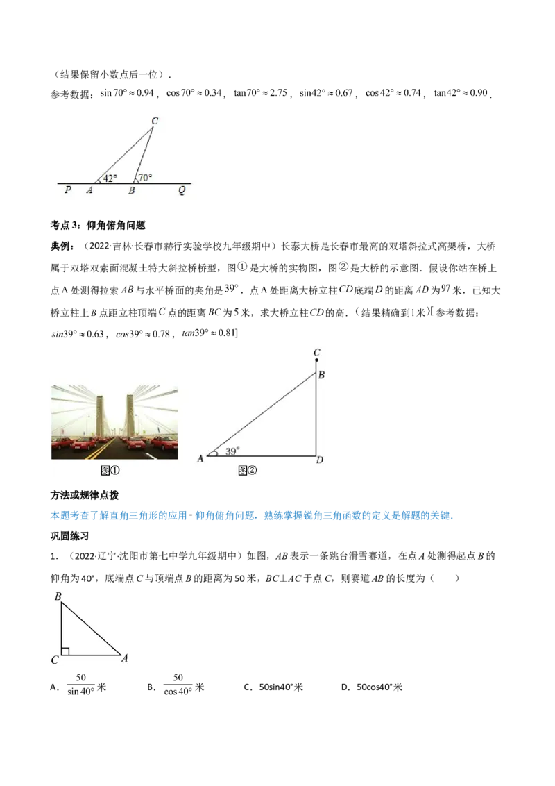 专题1.4-6解直角三角形及其应用-简单数学之2022-2023九年级下册基础考点三步通关（原卷版）（北师大版）_new_北师大初中数学_9下-北师大版初中数学_05习题试卷_4专题练习_第1套