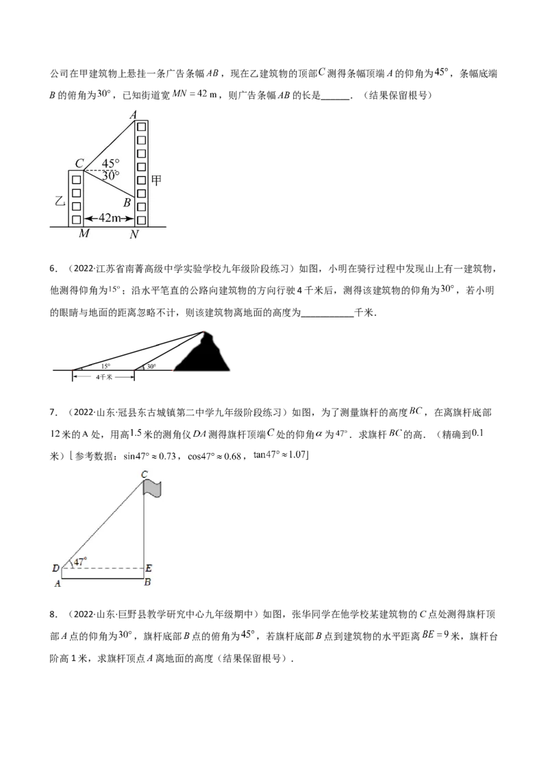 专题1.4-6解直角三角形及其应用-简单数学之2022-2023九年级下册基础考点三步通关（原卷版）（北师大版）_new_北师大初中数学_9下-北师大版初中数学_05习题试卷_4专题练习_第1套