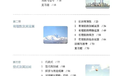 北师大七上教材_北师大初中数学_7上-北师大版初中数学_7上-初中数学北师大（2024新版）持续更新_10ke-ben（赠送）