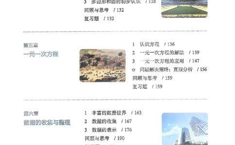 北师大七上教材_北师大初中数学_7上-北师大版初中数学_7上-初中数学北师大（2024新版）持续更新_10ke-ben（赠送）