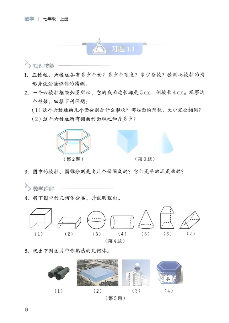 北师大七上教材_北师大初中数学_7上-北师大版初中数学_7上-初中数学北师大（2024新版）持续更新_10ke-ben（赠送）