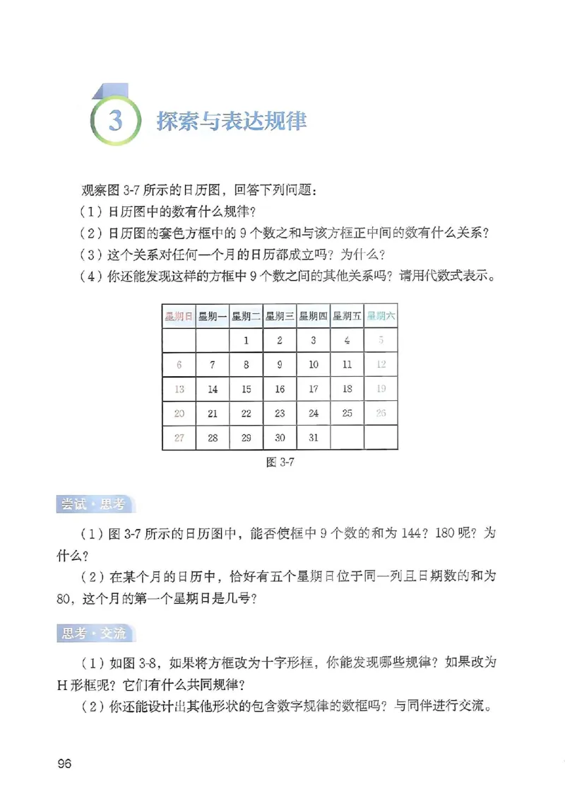 北师大七上教材_北师大初中数学_7上-北师大版初中数学_7上-初中数学北师大（2024新版）持续更新_10ke-ben（赠送）