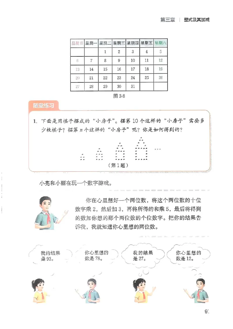 北师大七上教材_北师大初中数学_7上-北师大版初中数学_7上-初中数学北师大（2024新版）持续更新_10ke-ben（赠送）