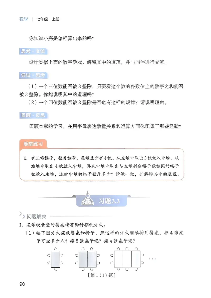 北师大七上教材_北师大初中数学_7上-北师大版初中数学_7上-初中数学北师大（2024新版）持续更新_10ke-ben（赠送）