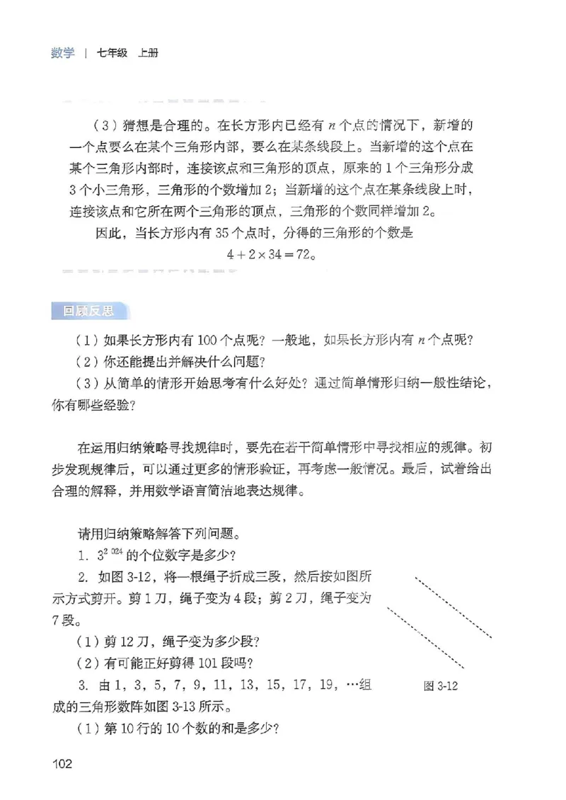 北师大七上教材_北师大初中数学_7上-北师大版初中数学_7上-初中数学北师大（2024新版）持续更新_10ke-ben（赠送）