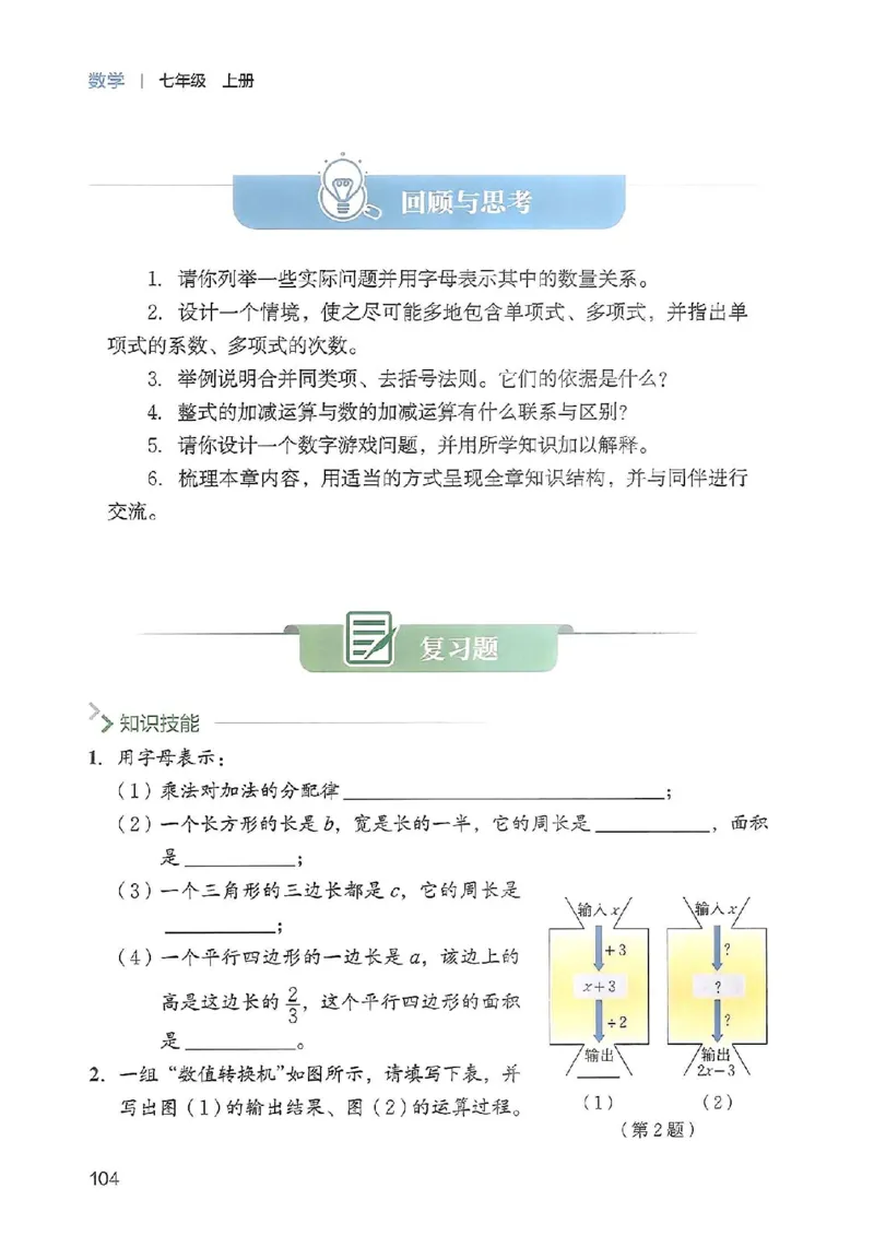 北师大七上教材_北师大初中数学_7上-北师大版初中数学_7上-初中数学北师大（2024新版）持续更新_10ke-ben（赠送）