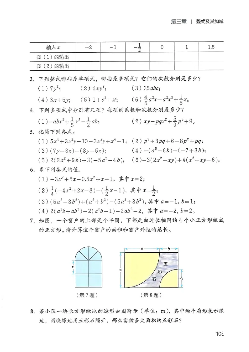 北师大七上教材_北师大初中数学_7上-北师大版初中数学_7上-初中数学北师大（2024新版）持续更新_10ke-ben（赠送）