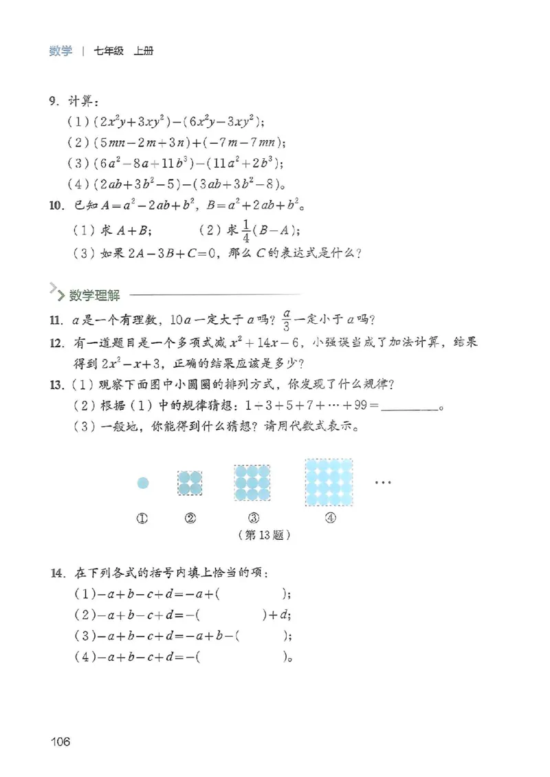北师大七上教材_北师大初中数学_7上-北师大版初中数学_7上-初中数学北师大（2024新版）持续更新_10ke-ben（赠送）