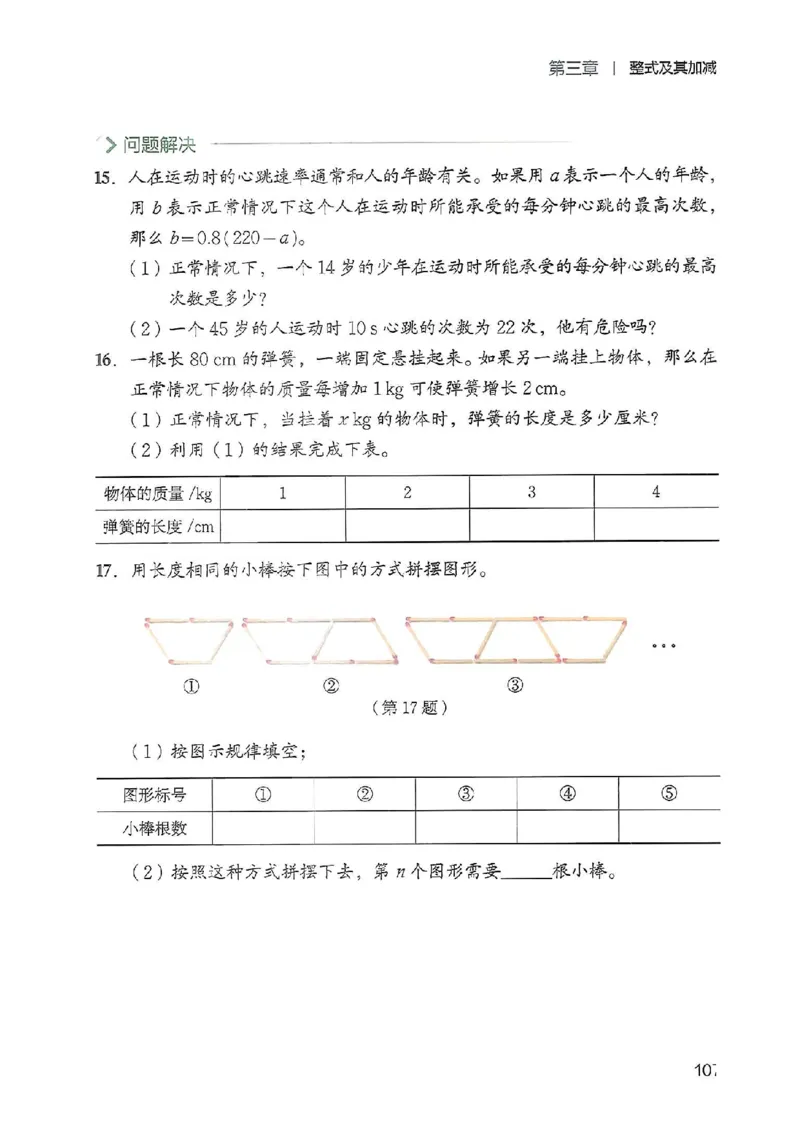 北师大七上教材_北师大初中数学_7上-北师大版初中数学_7上-初中数学北师大（2024新版）持续更新_10ke-ben（赠送）