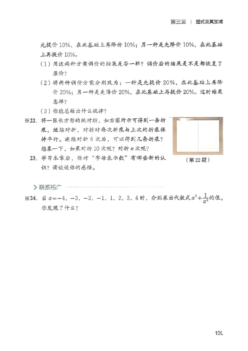 北师大七上教材_北师大初中数学_7上-北师大版初中数学_7上-初中数学北师大（2024新版）持续更新_10ke-ben（赠送）