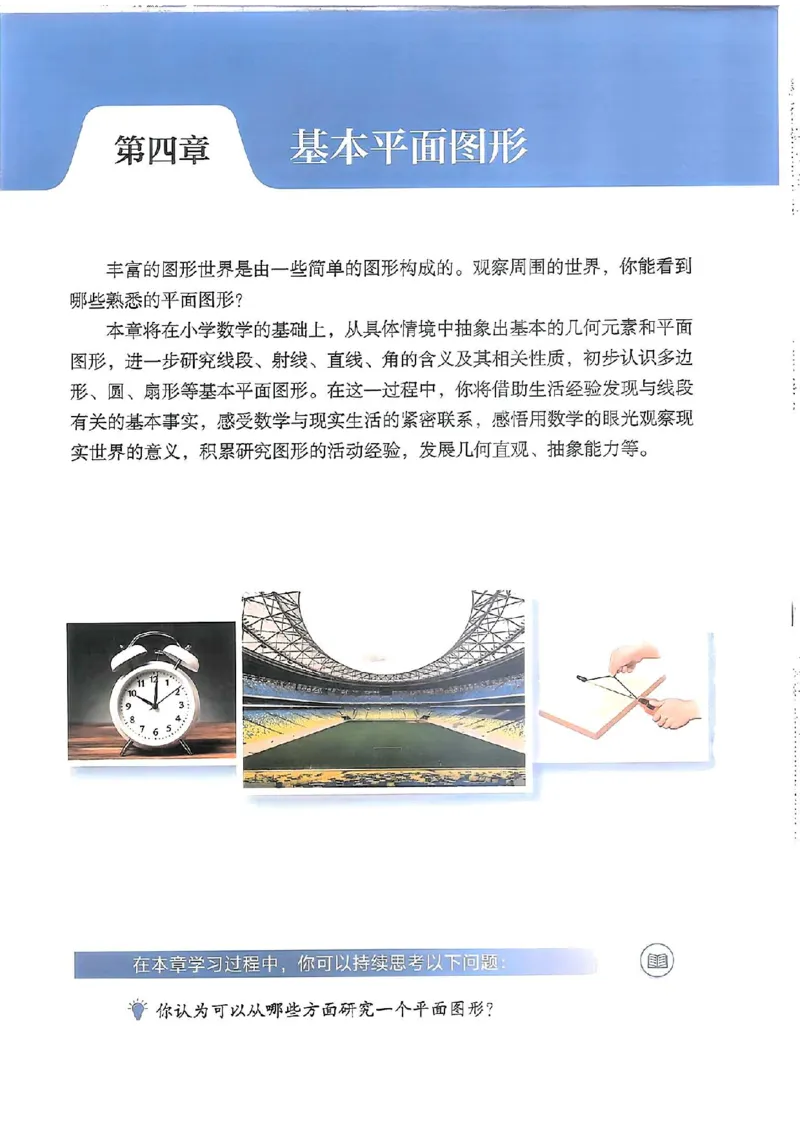 北师大七上教材_北师大初中数学_7上-北师大版初中数学_7上-初中数学北师大（2024新版）持续更新_10ke-ben（赠送）