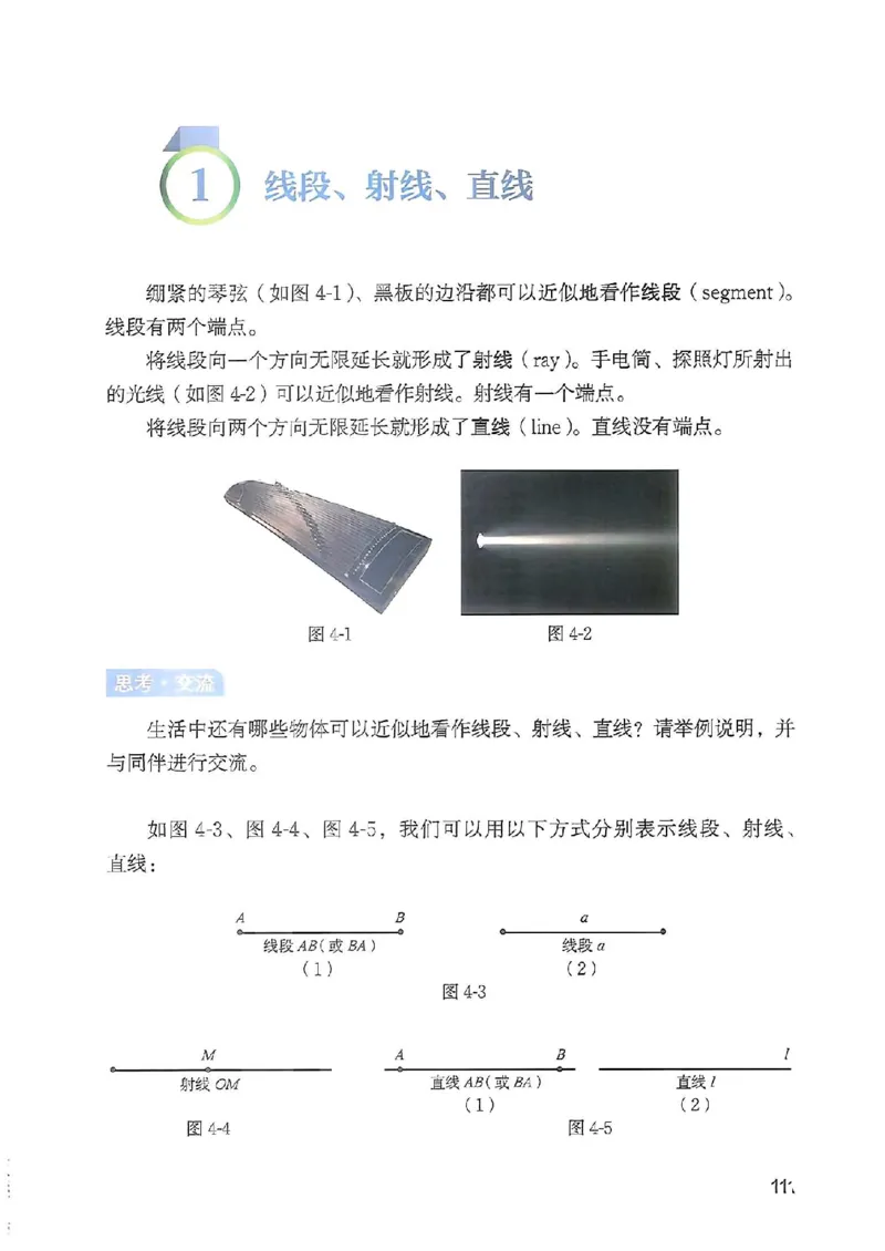 北师大七上教材_北师大初中数学_7上-北师大版初中数学_7上-初中数学北师大（2024新版）持续更新_10ke-ben（赠送）