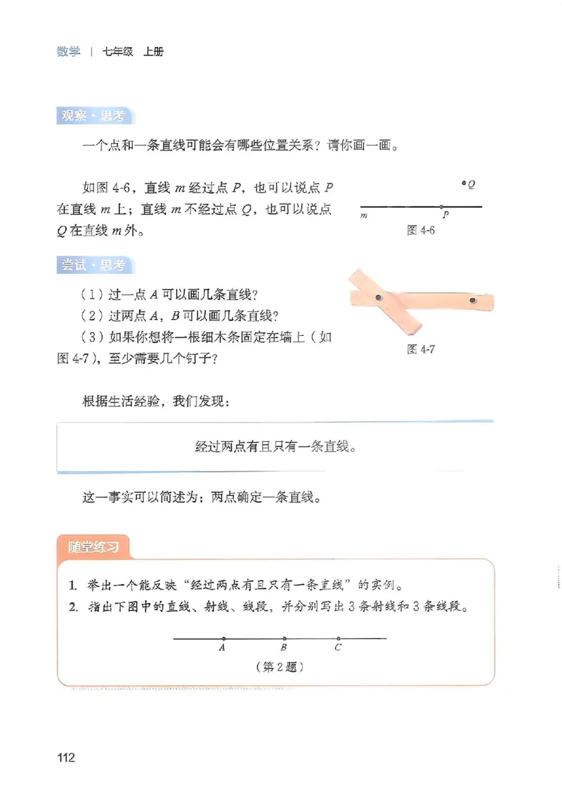 北师大七上教材_北师大初中数学_7上-北师大版初中数学_7上-初中数学北师大（2024新版）持续更新_10ke-ben（赠送）