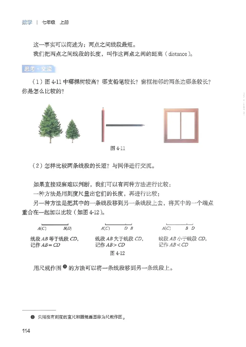 北师大七上教材_北师大初中数学_7上-北师大版初中数学_7上-初中数学北师大（2024新版）持续更新_10ke-ben（赠送）