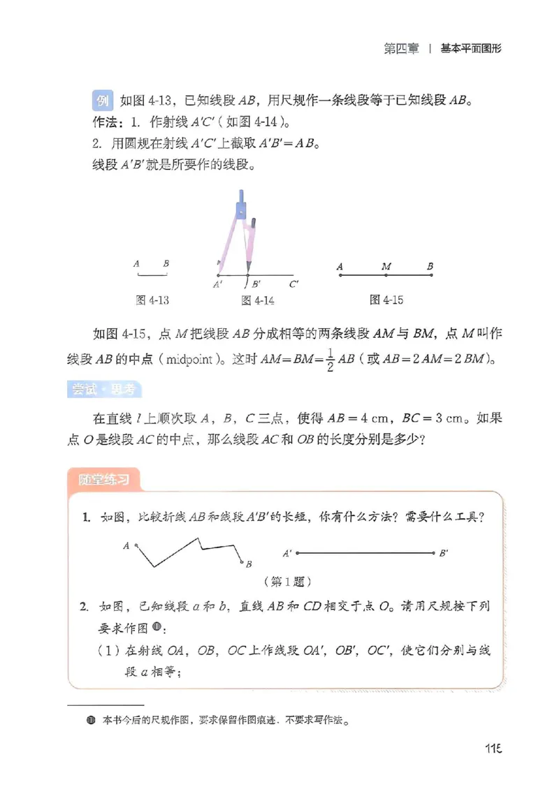 北师大七上教材_北师大初中数学_7上-北师大版初中数学_7上-初中数学北师大（2024新版）持续更新_10ke-ben（赠送）