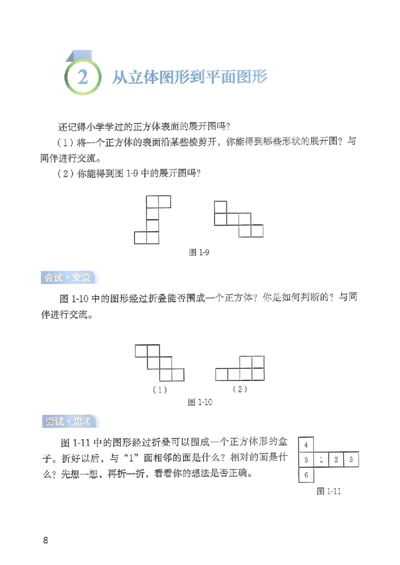 北师大七上教材_北师大初中数学_7上-北师大版初中数学_7上-初中数学北师大（2024新版）持续更新_10ke-ben（赠送）