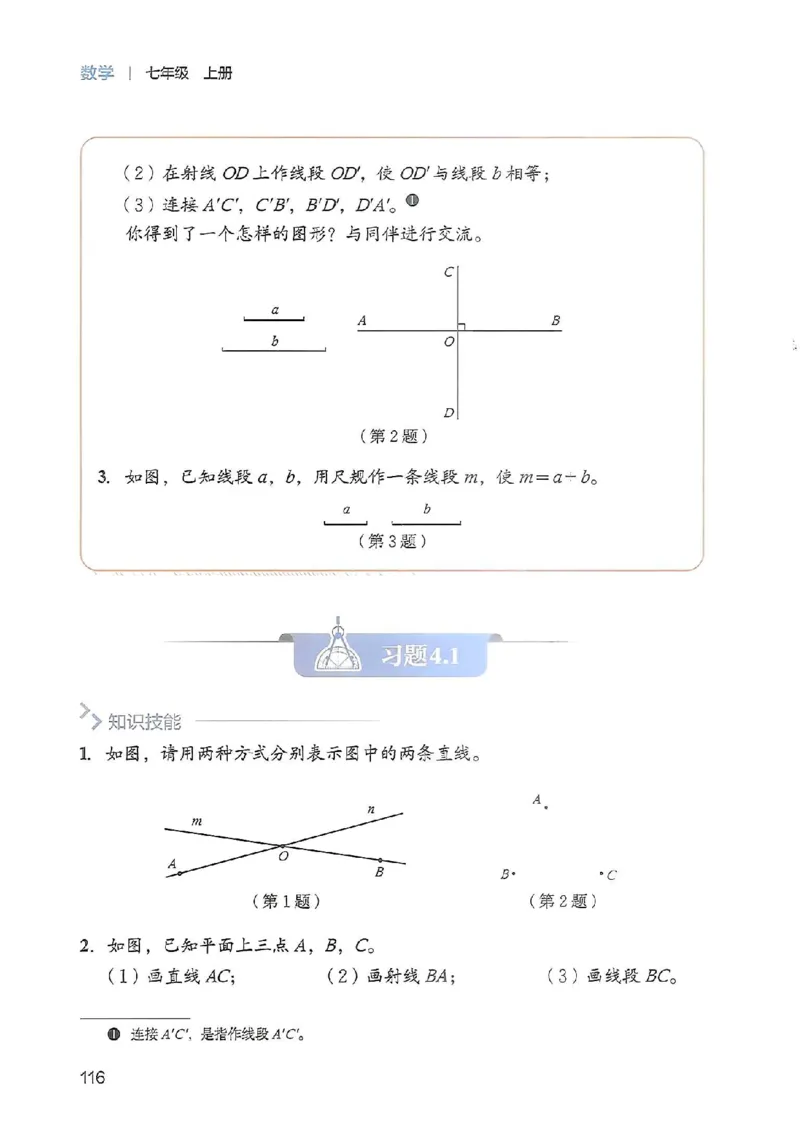 北师大七上教材_北师大初中数学_7上-北师大版初中数学_7上-初中数学北师大（2024新版）持续更新_10ke-ben（赠送）