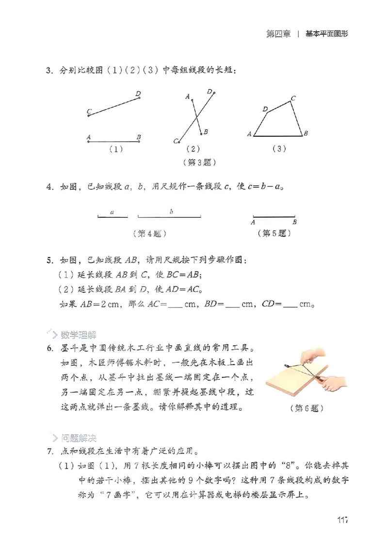 北师大七上教材_北师大初中数学_7上-北师大版初中数学_7上-初中数学北师大（2024新版）持续更新_10ke-ben（赠送）