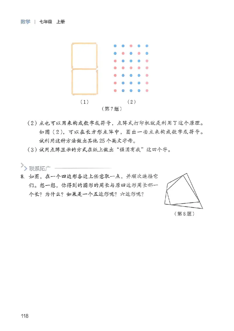 北师大七上教材_北师大初中数学_7上-北师大版初中数学_7上-初中数学北师大（2024新版）持续更新_10ke-ben（赠送）