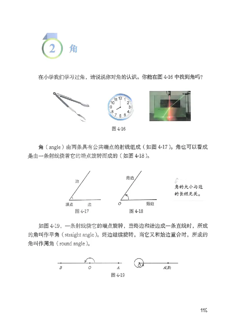 北师大七上教材_北师大初中数学_7上-北师大版初中数学_7上-初中数学北师大（2024新版）持续更新_10ke-ben（赠送）