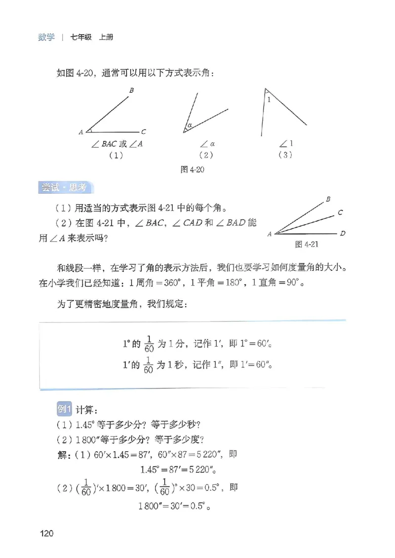 北师大七上教材_北师大初中数学_7上-北师大版初中数学_7上-初中数学北师大（2024新版）持续更新_10ke-ben（赠送）