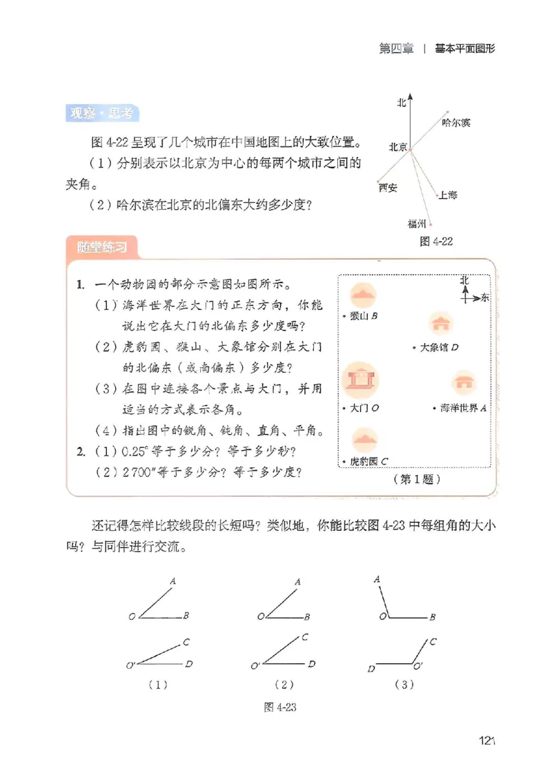 北师大七上教材_北师大初中数学_7上-北师大版初中数学_7上-初中数学北师大（2024新版）持续更新_10ke-ben（赠送）