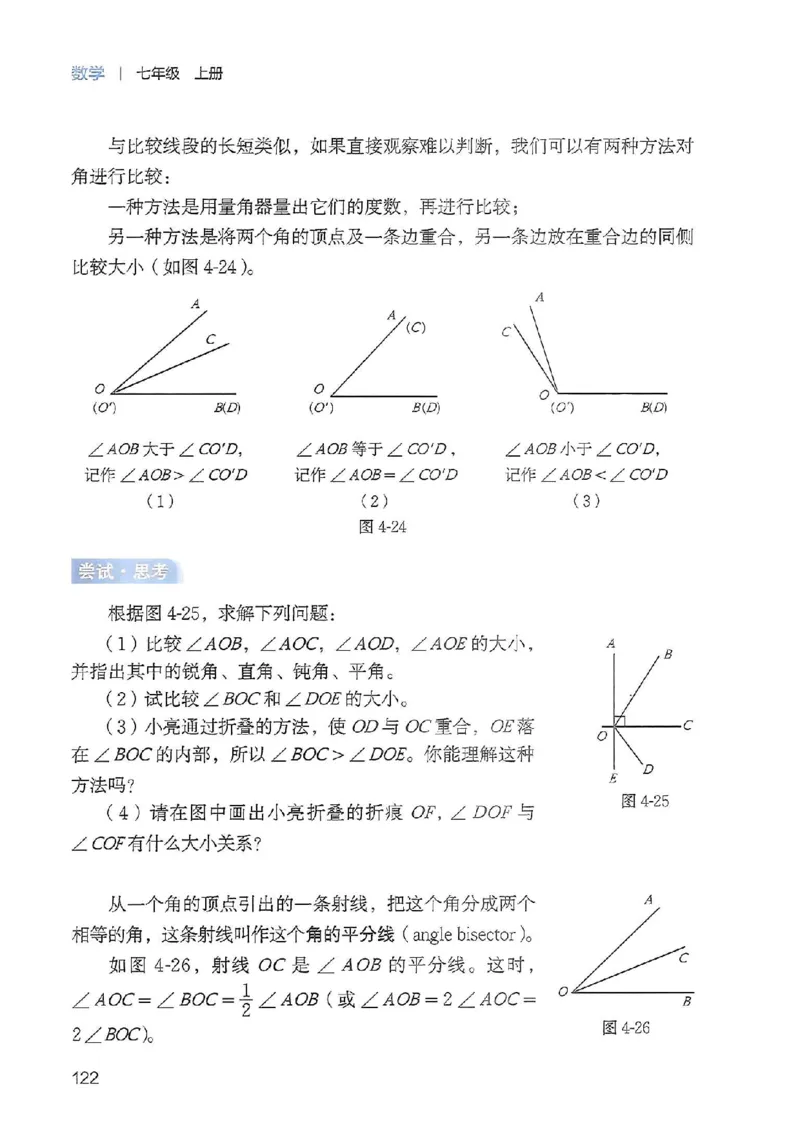 北师大七上教材_北师大初中数学_7上-北师大版初中数学_7上-初中数学北师大（2024新版）持续更新_10ke-ben（赠送）