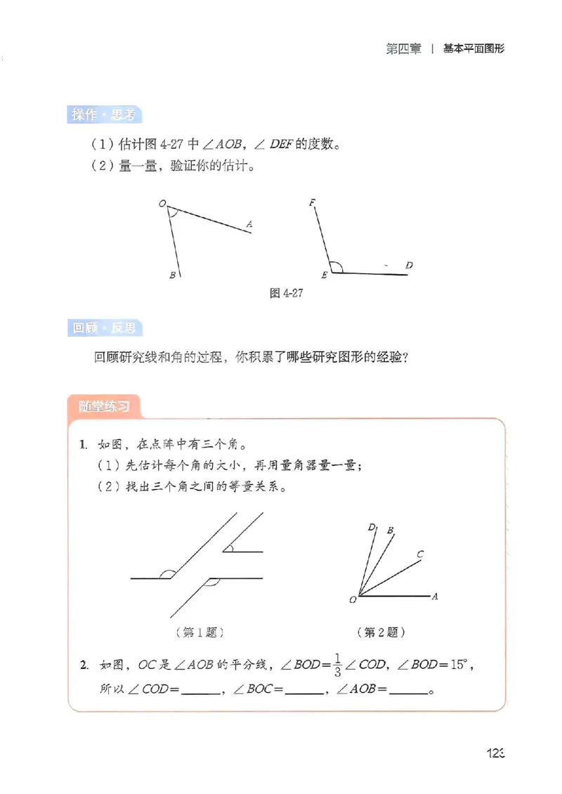 北师大七上教材_北师大初中数学_7上-北师大版初中数学_7上-初中数学北师大（2024新版）持续更新_10ke-ben（赠送）