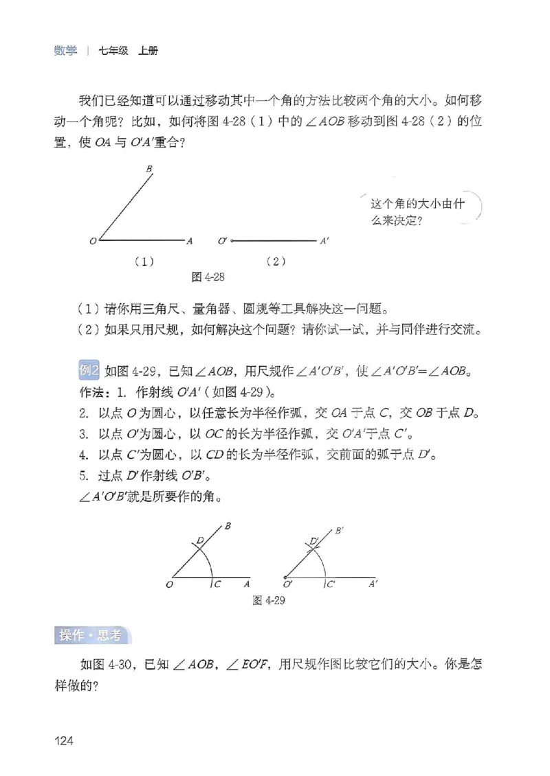 北师大七上教材_北师大初中数学_7上-北师大版初中数学_7上-初中数学北师大（2024新版）持续更新_10ke-ben（赠送）