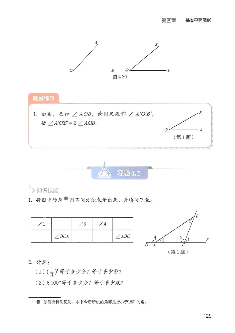 北师大七上教材_北师大初中数学_7上-北师大版初中数学_7上-初中数学北师大（2024新版）持续更新_10ke-ben（赠送）