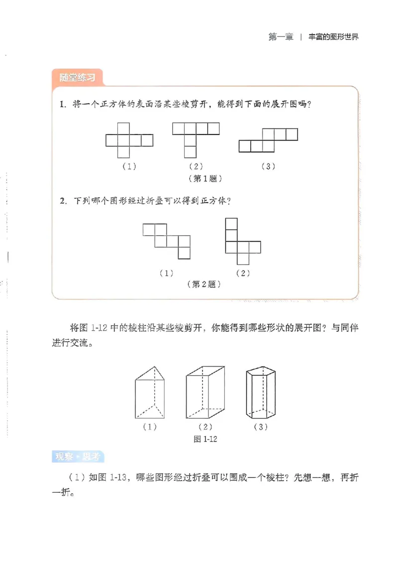 北师大七上教材_北师大初中数学_7上-北师大版初中数学_7上-初中数学北师大（2024新版）持续更新_10ke-ben（赠送）