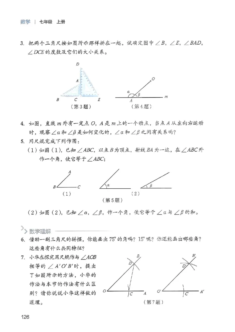 北师大七上教材_北师大初中数学_7上-北师大版初中数学_7上-初中数学北师大（2024新版）持续更新_10ke-ben（赠送）
