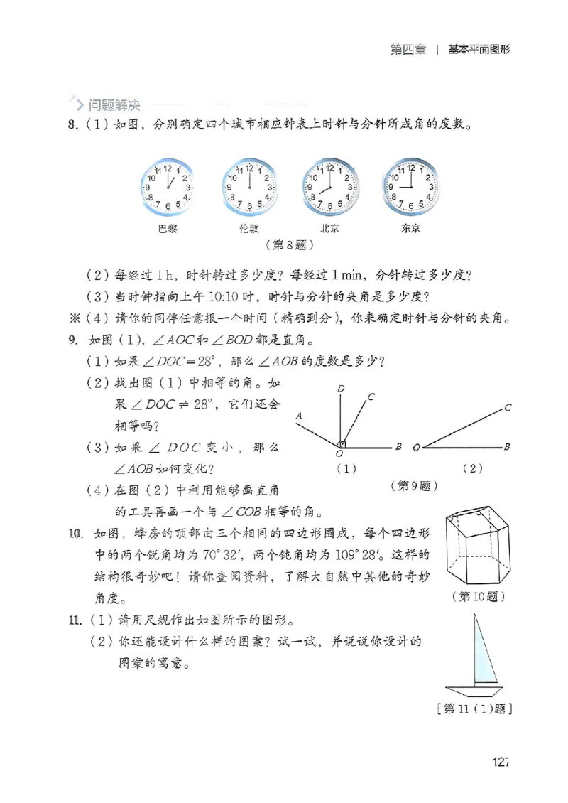 北师大七上教材_北师大初中数学_7上-北师大版初中数学_7上-初中数学北师大（2024新版）持续更新_10ke-ben（赠送）
