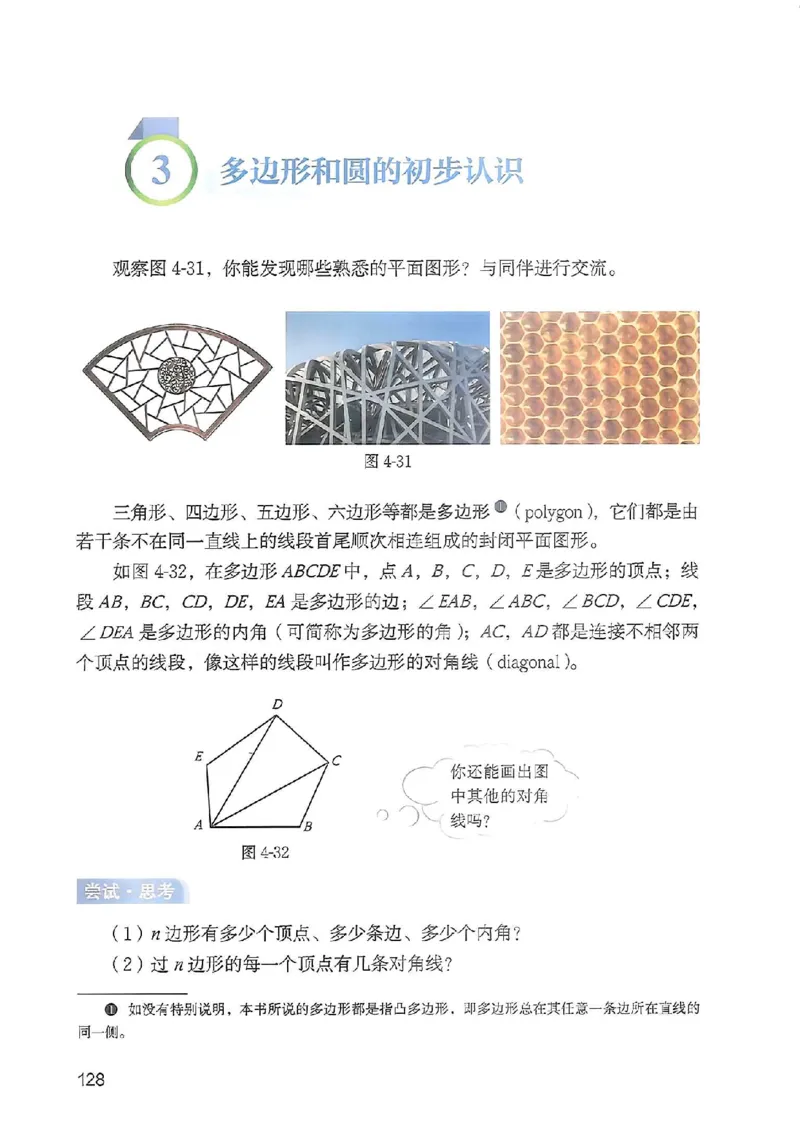 北师大七上教材_北师大初中数学_7上-北师大版初中数学_7上-初中数学北师大（2024新版）持续更新_10ke-ben（赠送）