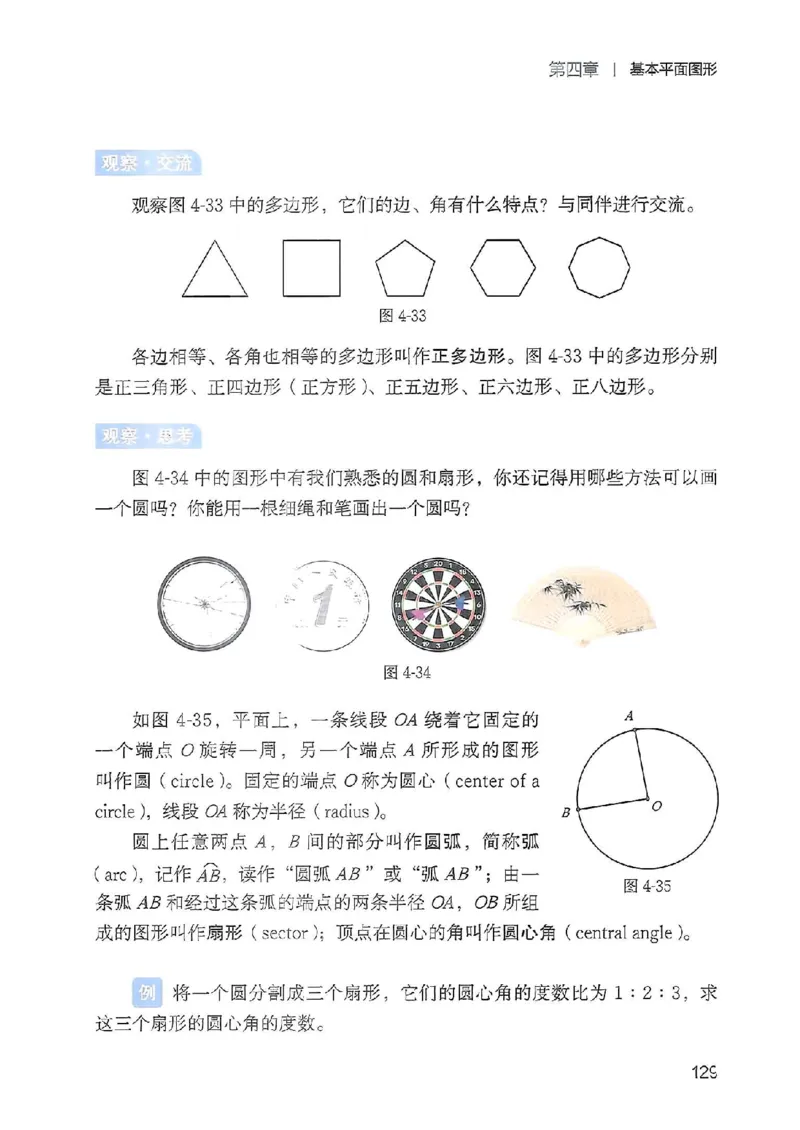 北师大七上教材_北师大初中数学_7上-北师大版初中数学_7上-初中数学北师大（2024新版）持续更新_10ke-ben（赠送）