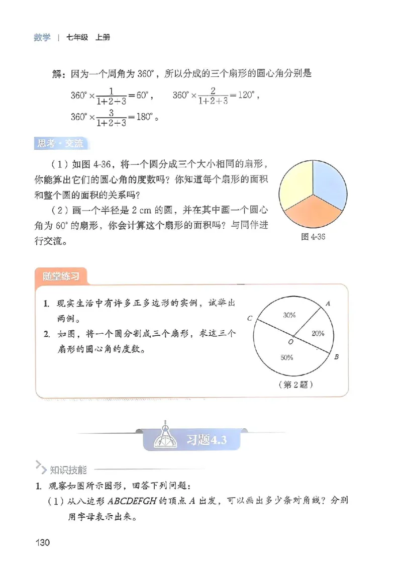 北师大七上教材_北师大初中数学_7上-北师大版初中数学_7上-初中数学北师大（2024新版）持续更新_10ke-ben（赠送）