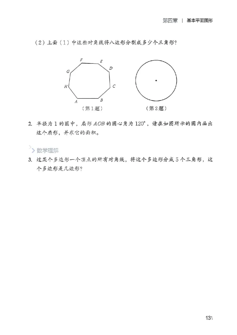 北师大七上教材_北师大初中数学_7上-北师大版初中数学_7上-初中数学北师大（2024新版）持续更新_10ke-ben（赠送）