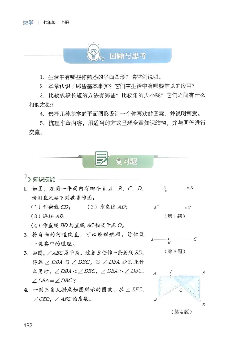 北师大七上教材_北师大初中数学_7上-北师大版初中数学_7上-初中数学北师大（2024新版）持续更新_10ke-ben（赠送）