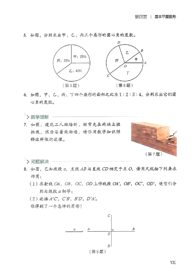 北师大七上教材_北师大初中数学_7上-北师大版初中数学_7上-初中数学北师大（2024新版）持续更新_10ke-ben（赠送）