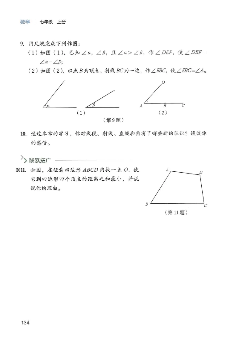 北师大七上教材_北师大初中数学_7上-北师大版初中数学_7上-初中数学北师大（2024新版）持续更新_10ke-ben（赠送）