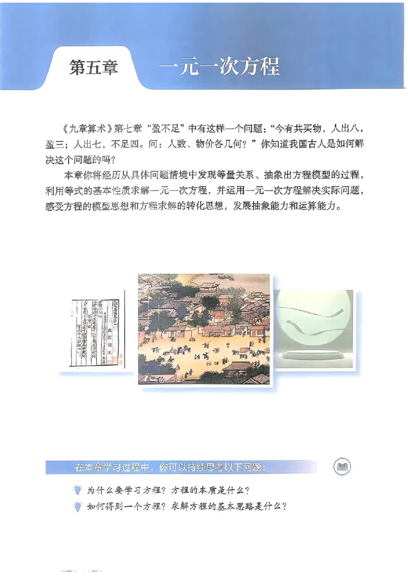 北师大七上教材_北师大初中数学_7上-北师大版初中数学_7上-初中数学北师大（2024新版）持续更新_10ke-ben（赠送）