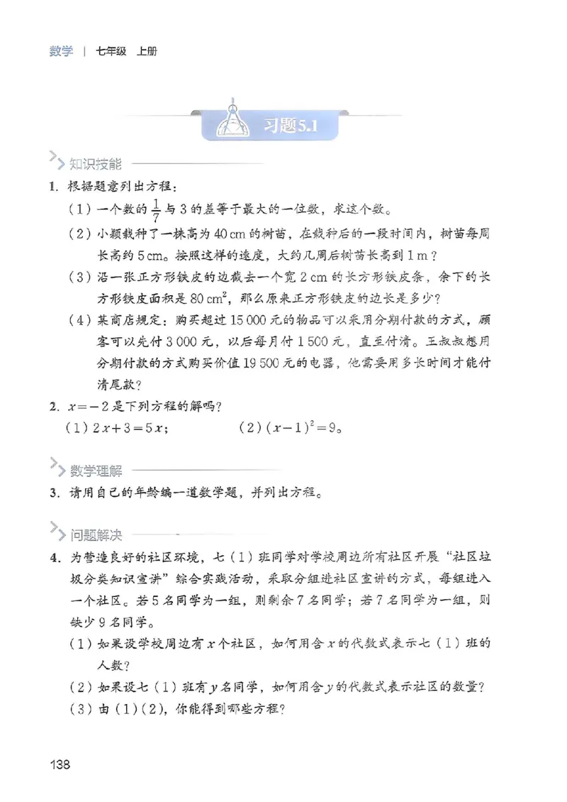 北师大七上教材_北师大初中数学_7上-北师大版初中数学_7上-初中数学北师大（2024新版）持续更新_10ke-ben（赠送）
