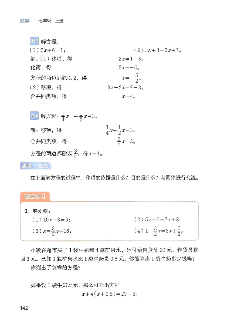 北师大七上教材_北师大初中数学_7上-北师大版初中数学_7上-初中数学北师大（2024新版）持续更新_10ke-ben（赠送）