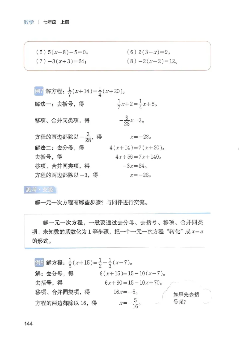 北师大七上教材_北师大初中数学_7上-北师大版初中数学_7上-初中数学北师大（2024新版）持续更新_10ke-ben（赠送）