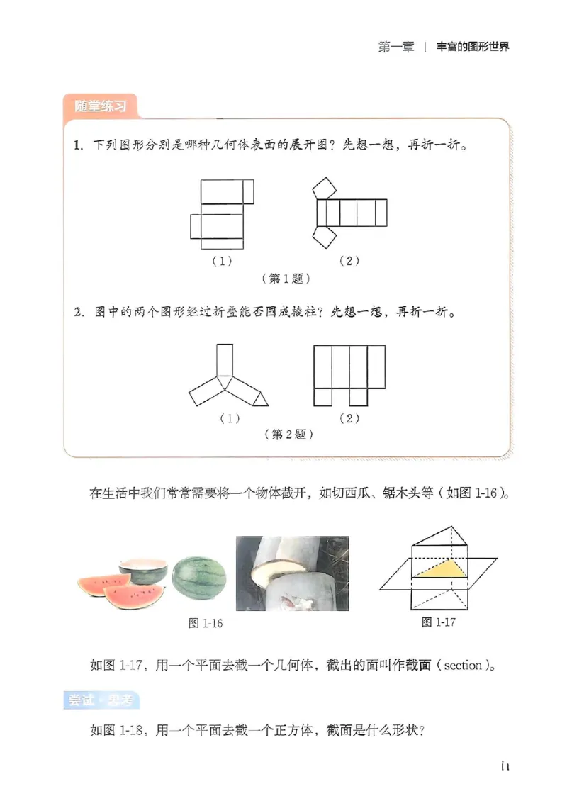 北师大七上教材_北师大初中数学_7上-北师大版初中数学_7上-初中数学北师大（2024新版）持续更新_10ke-ben（赠送）