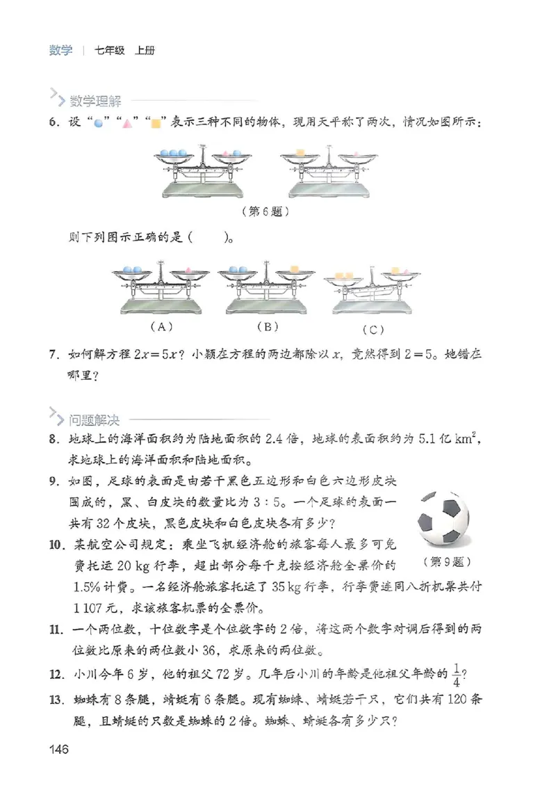 北师大七上教材_北师大初中数学_7上-北师大版初中数学_7上-初中数学北师大（2024新版）持续更新_10ke-ben（赠送）