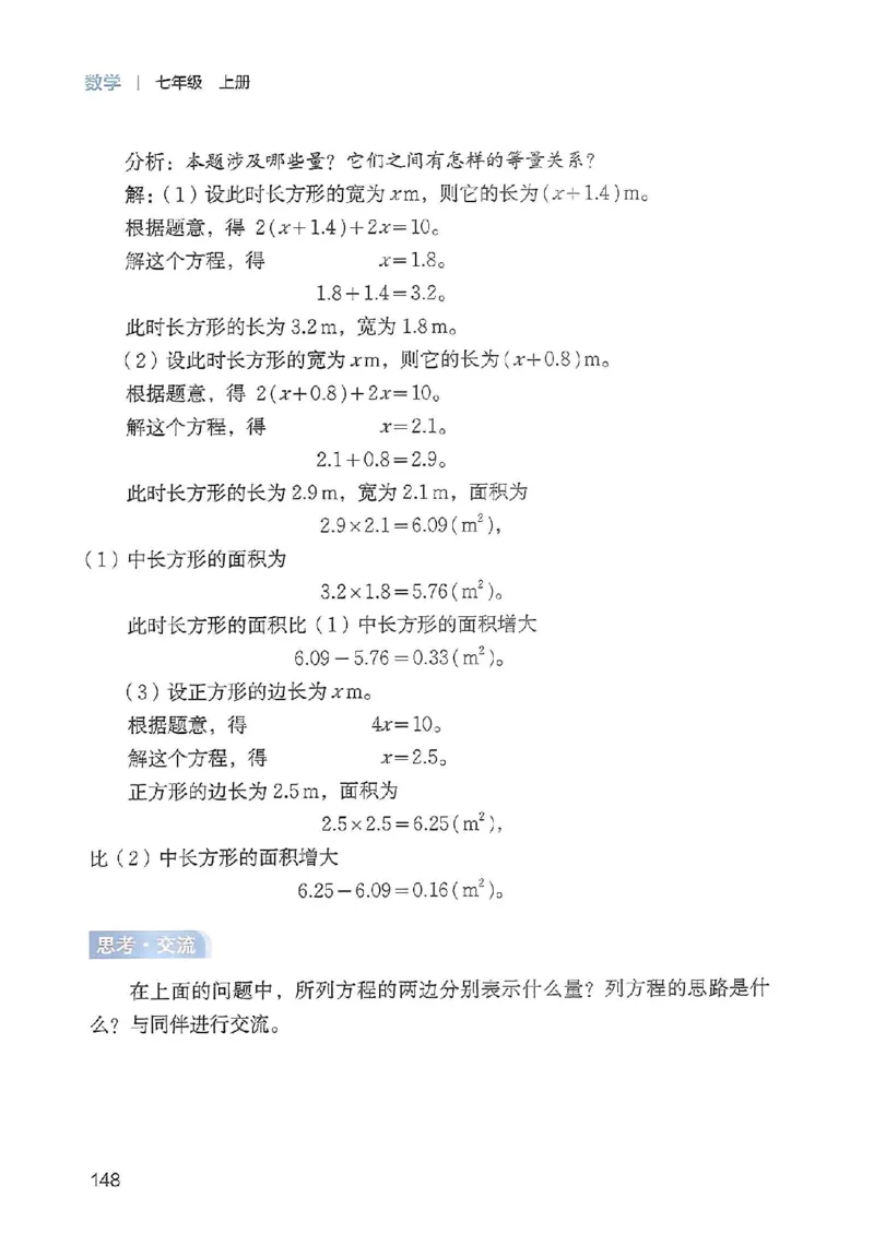北师大七上教材_北师大初中数学_7上-北师大版初中数学_7上-初中数学北师大（2024新版）持续更新_10ke-ben（赠送）
