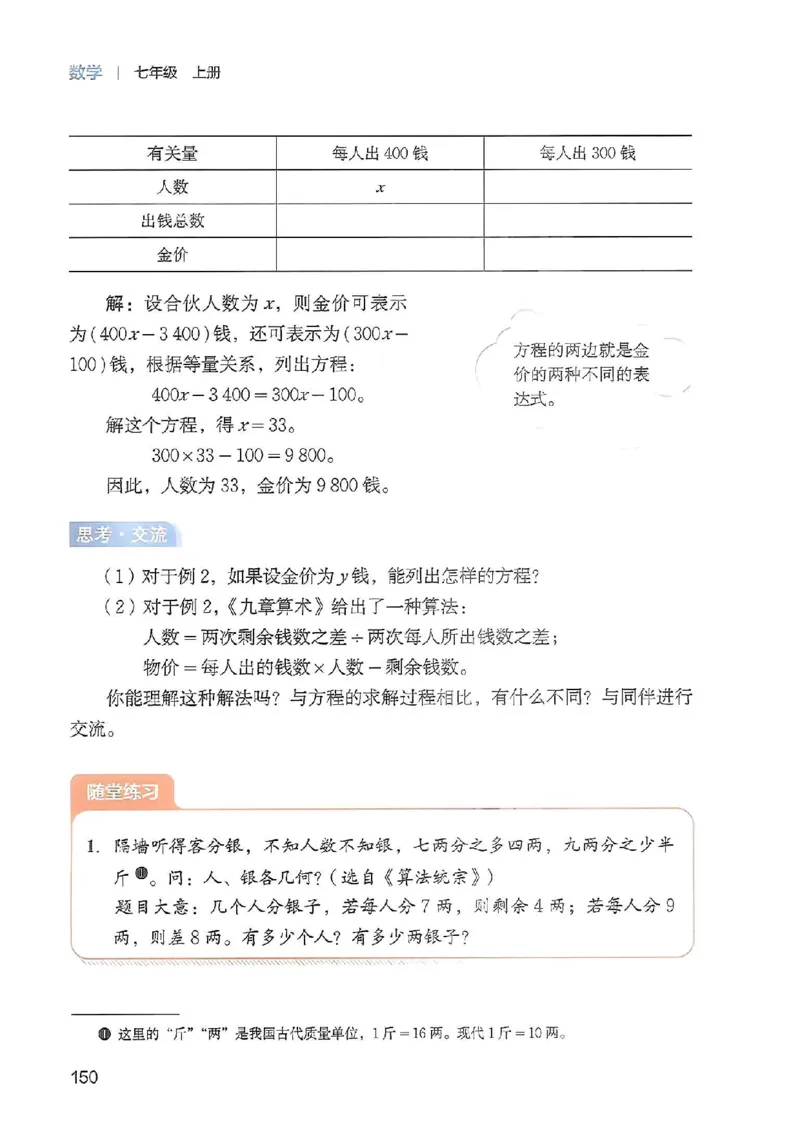 北师大七上教材_北师大初中数学_7上-北师大版初中数学_7上-初中数学北师大（2024新版）持续更新_10ke-ben（赠送）
